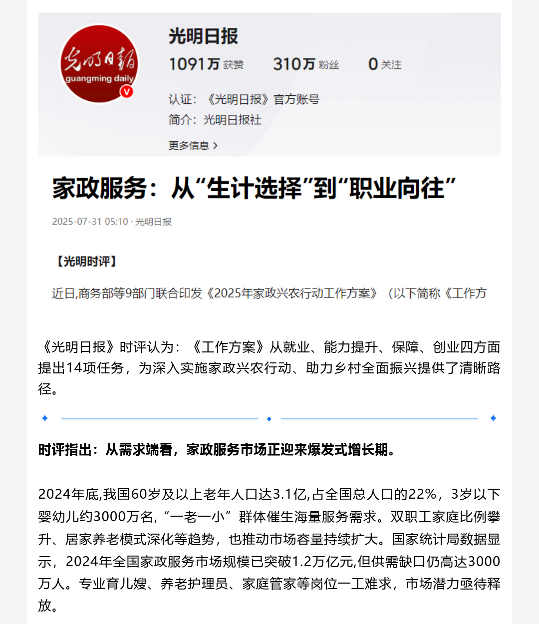 北京正规的月嫂公司